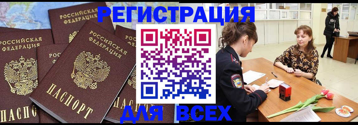 прописка для работы в Рудне